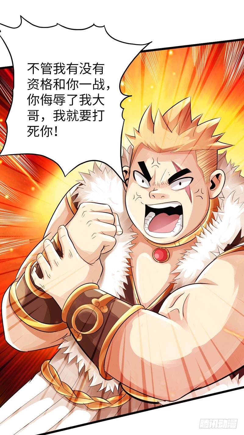 🍣太古狂魔 47-两强相对 第25页