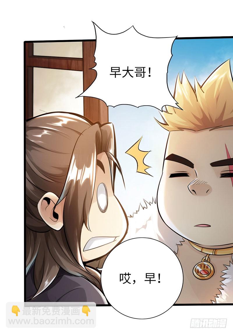 🍣太古狂魔 50-宴会邀请 第13页