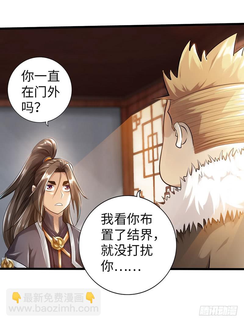 🍣太古狂魔 50-宴会邀请 第14页