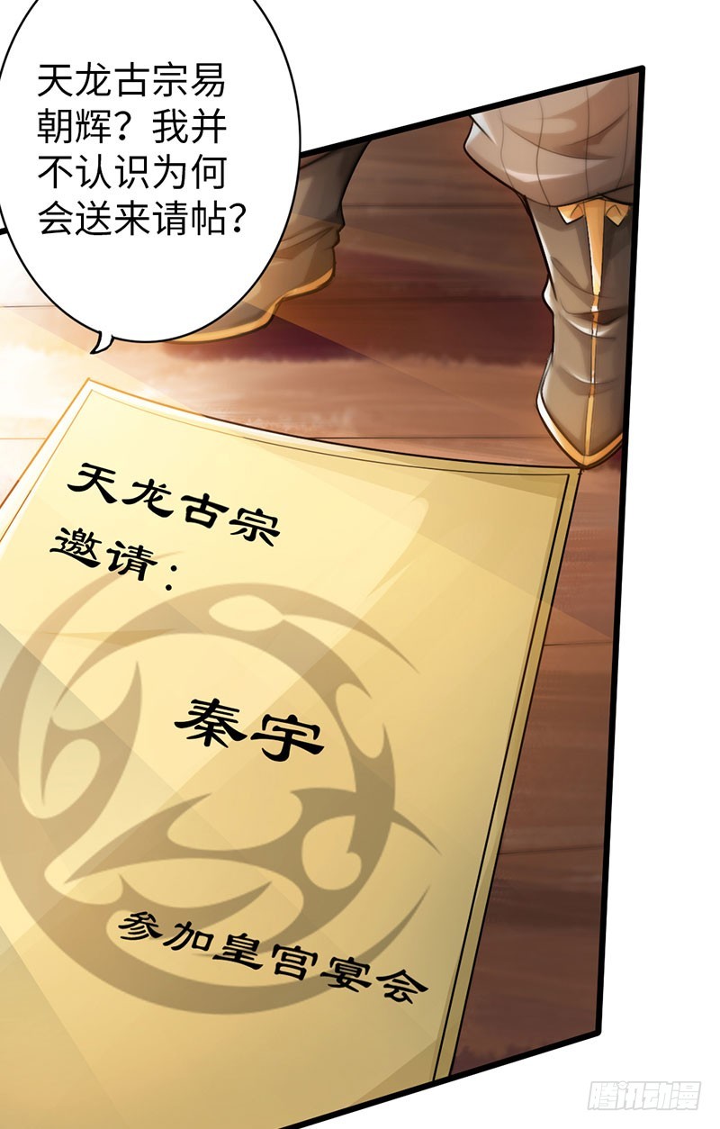 🍣太古狂魔 50-宴会邀请 第16页