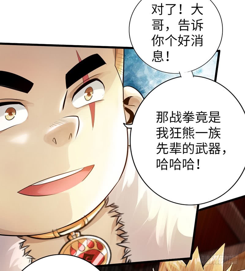 🍣太古狂魔 50-宴会邀请 第21页