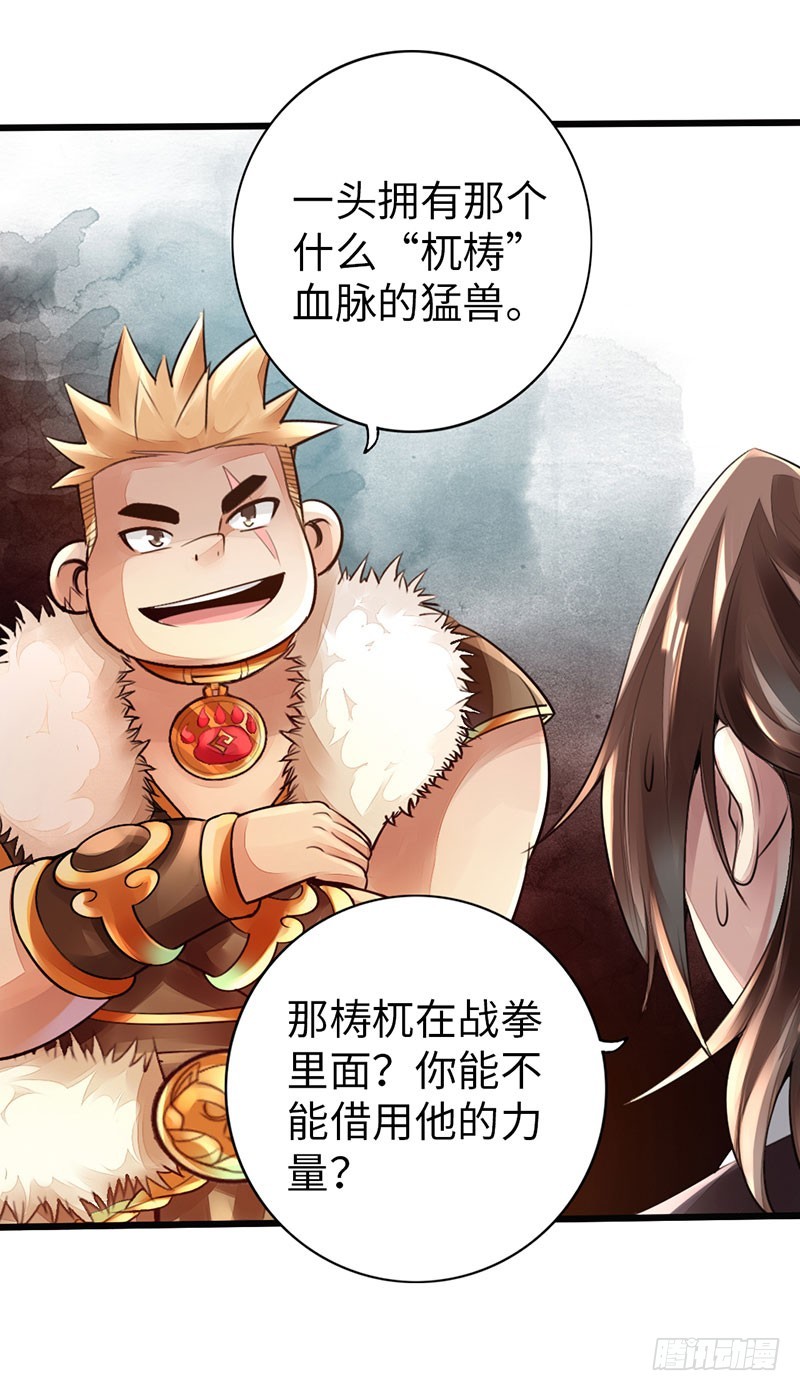 🍣太古狂魔 50-宴会邀请 第24页