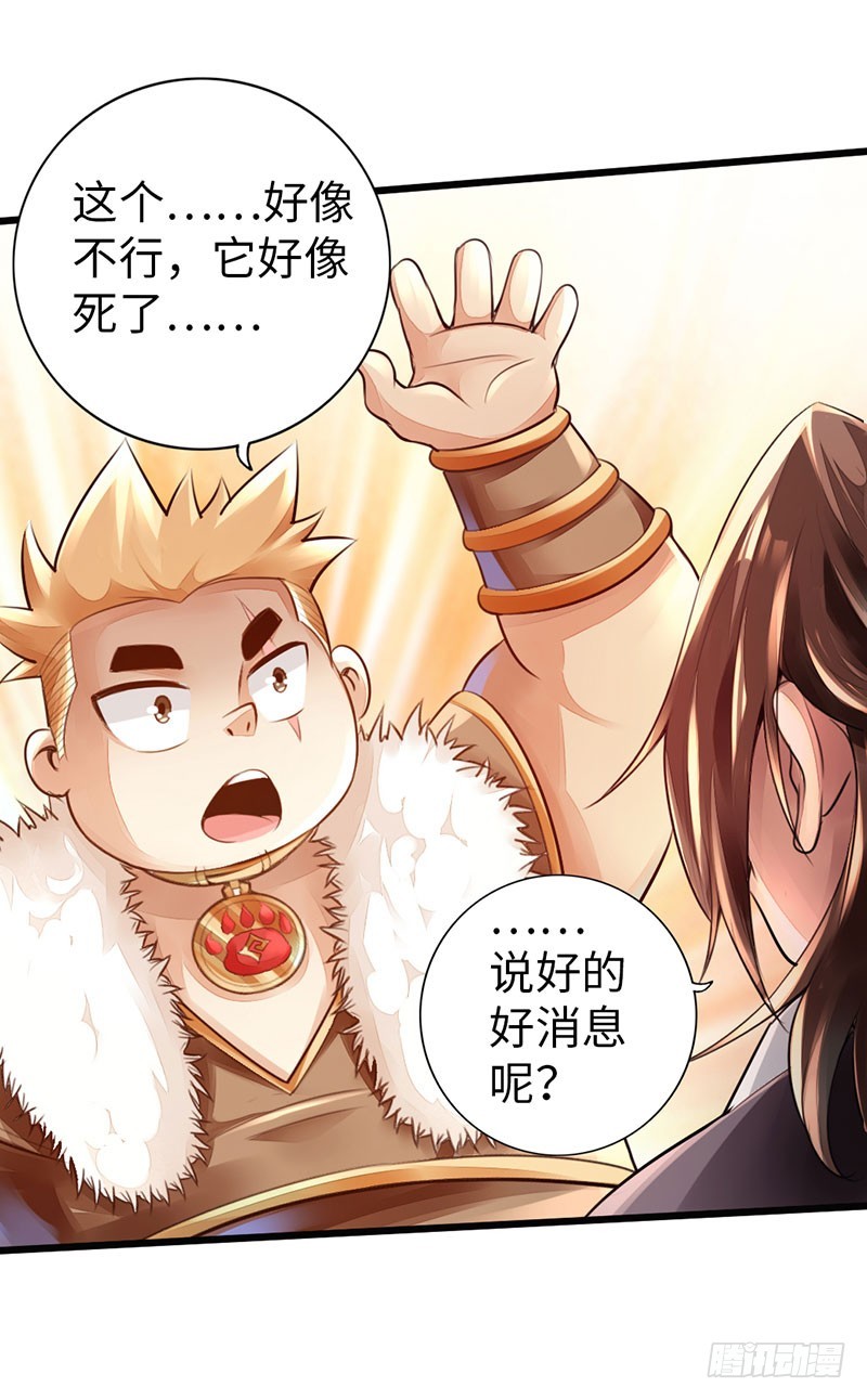 🍣太古狂魔 50-宴会邀请 第25页
