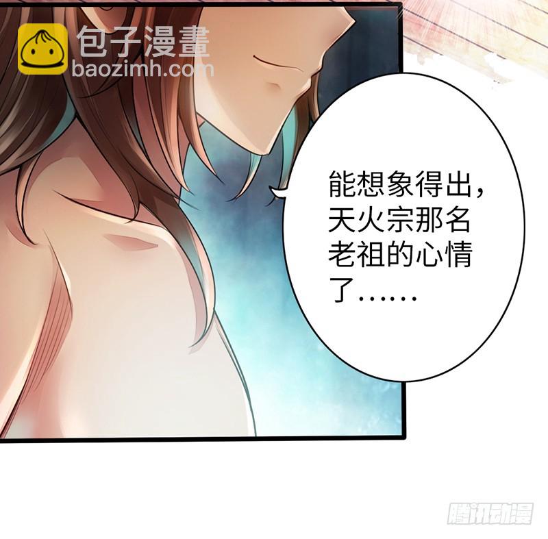 🍣太古狂魔 50-宴会邀请 第3页