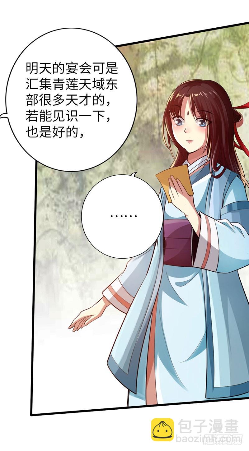 🍣太古狂魔 50-宴会邀请 第30页