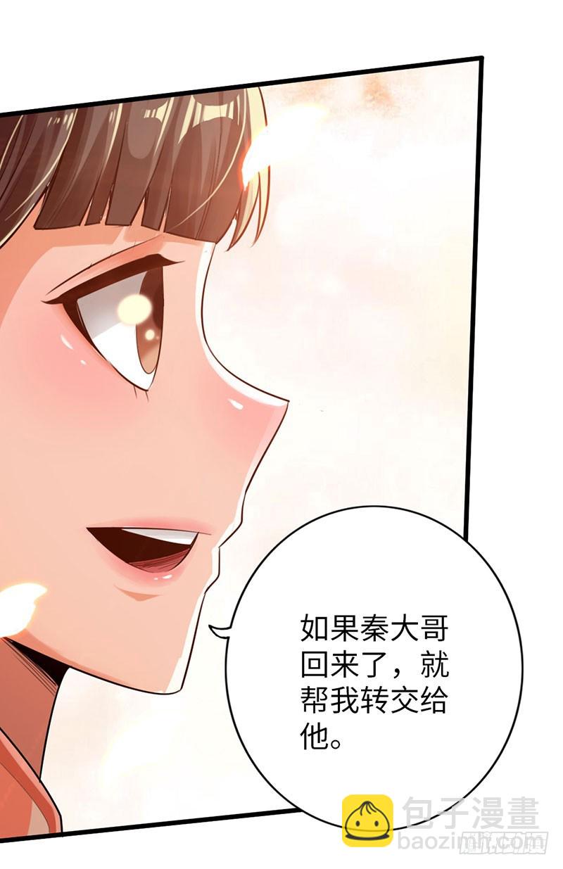 🍣太古狂魔 50-宴会邀请 第31页