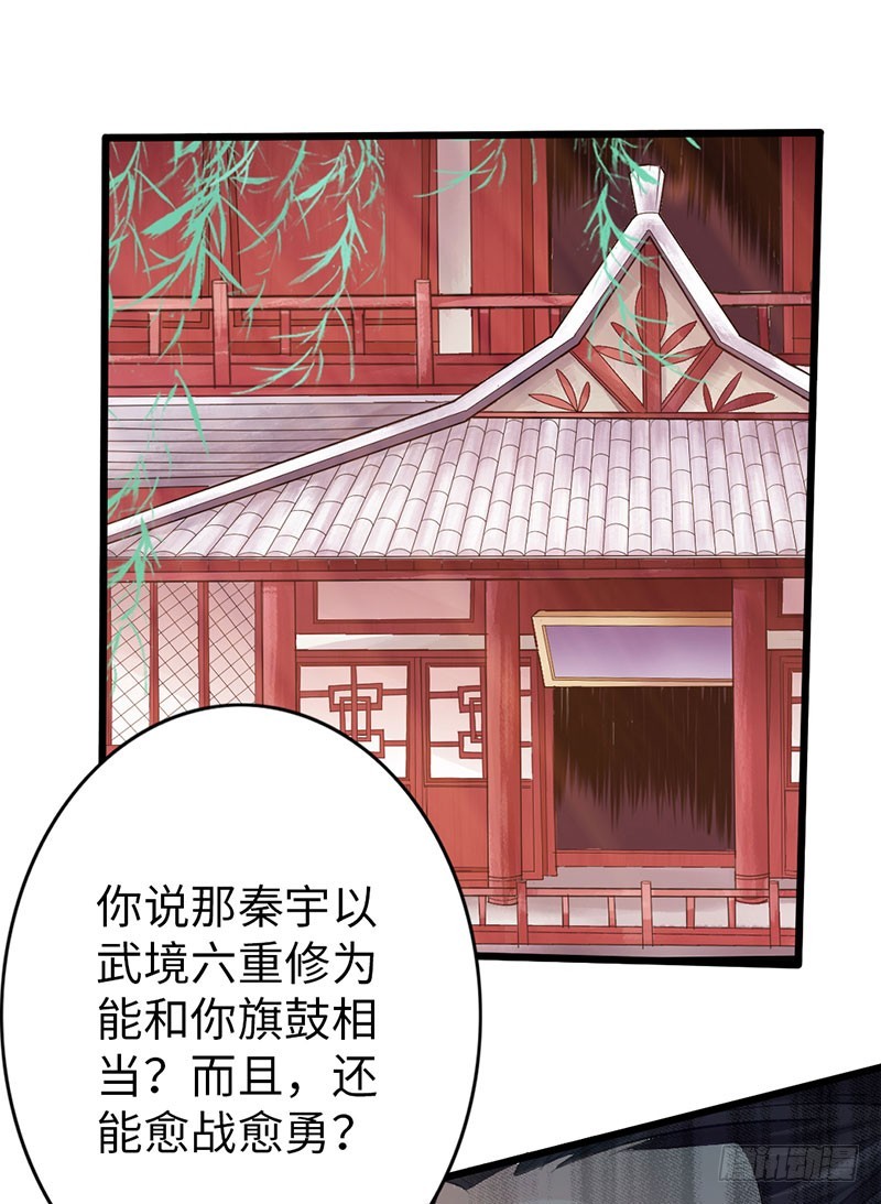 🍣太古狂魔 50-宴会邀请 第34页