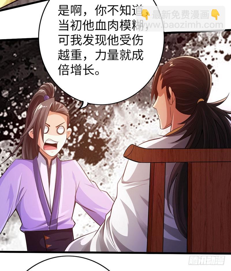 🍣太古狂魔 50-宴会邀请 第36页