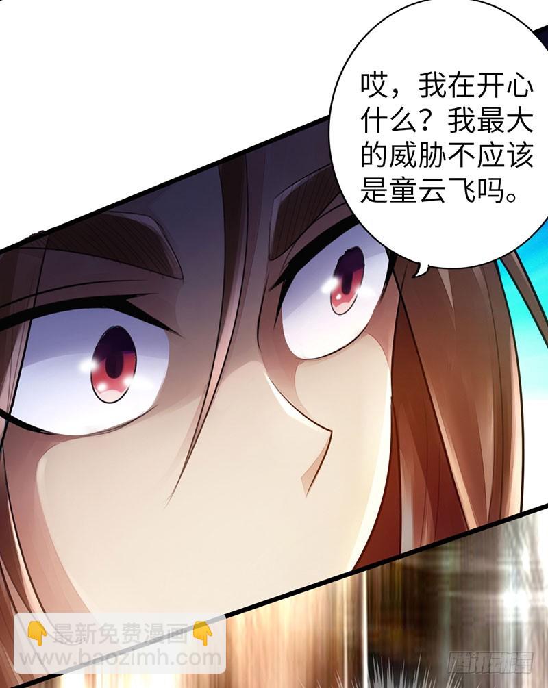 🍣太古狂魔 50-宴会邀请 第5页