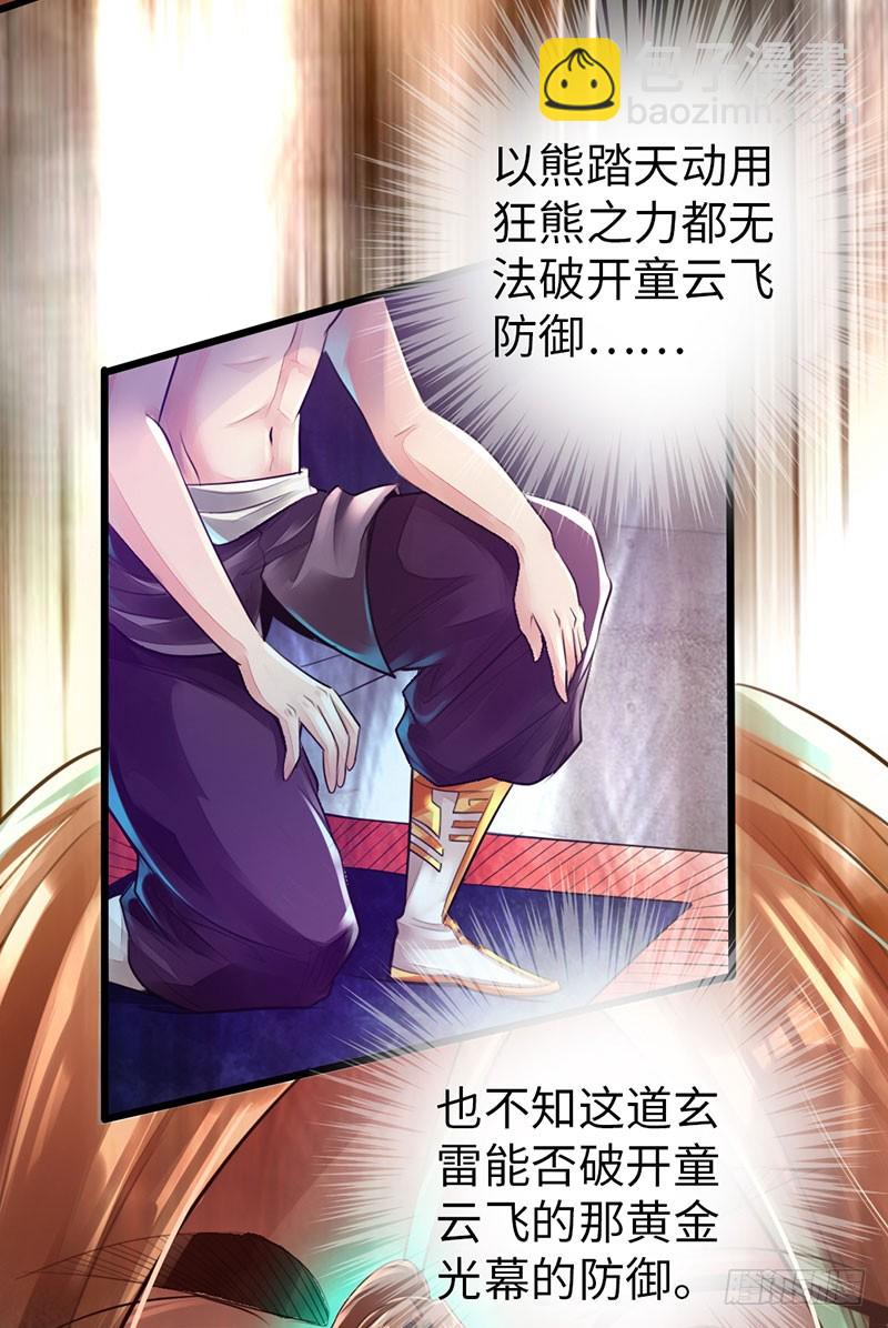 🍣太古狂魔 50-宴会邀请 第6页