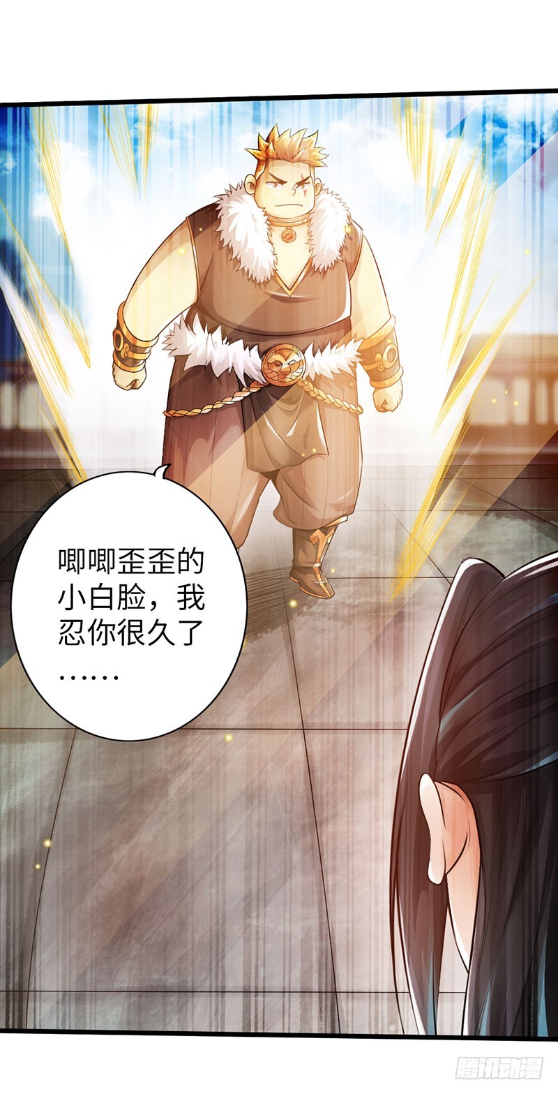 🍣太古狂魔 54-人不犯我我不犯人 第2页