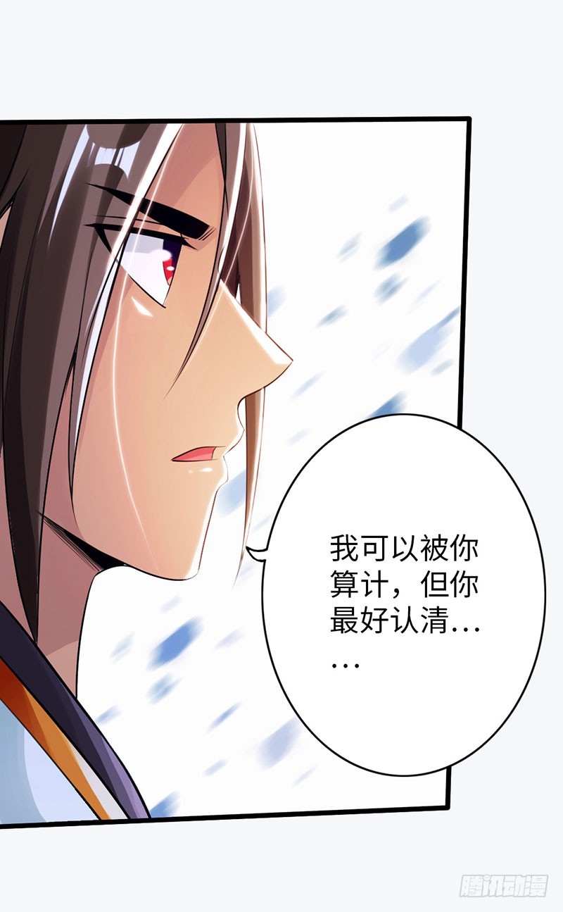 🍣太古狂魔 54-人不犯我我不犯人 第20页