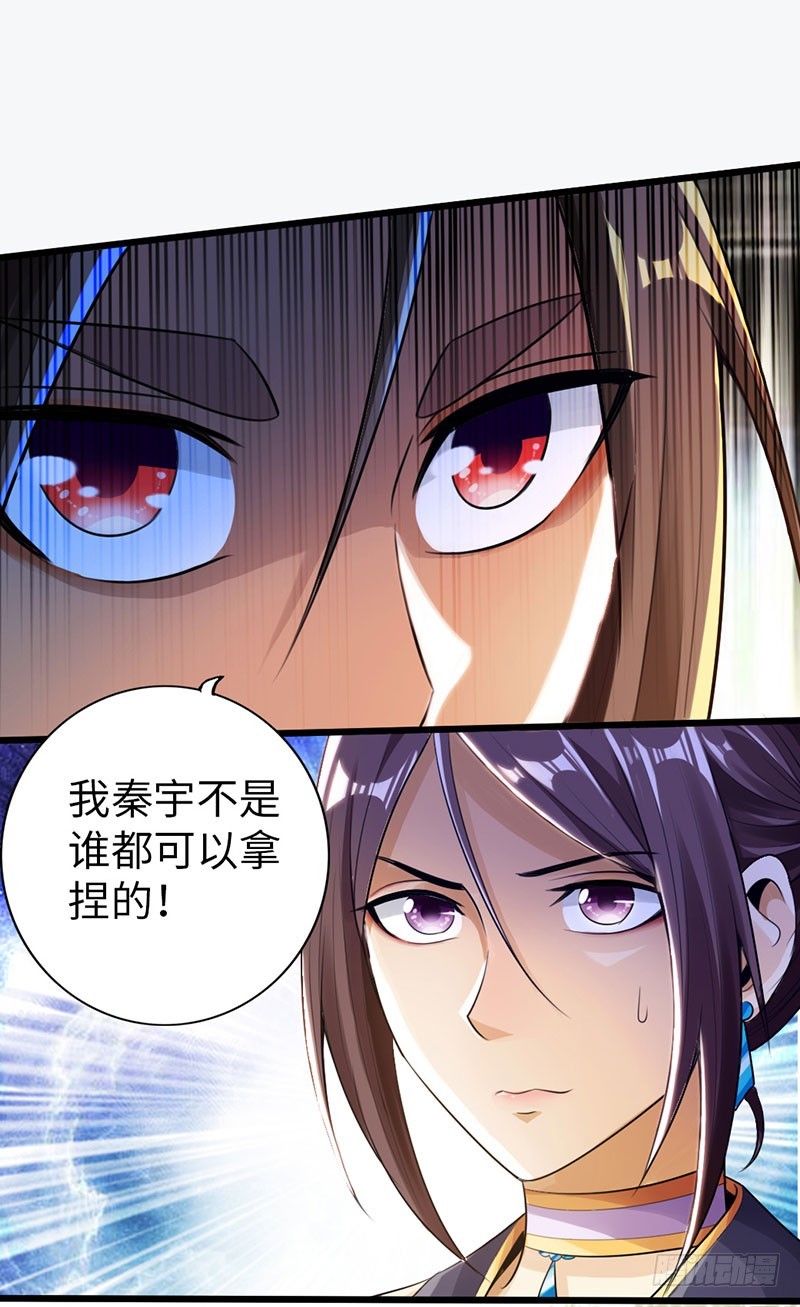 🍣太古狂魔 54-人不犯我我不犯人 第21页