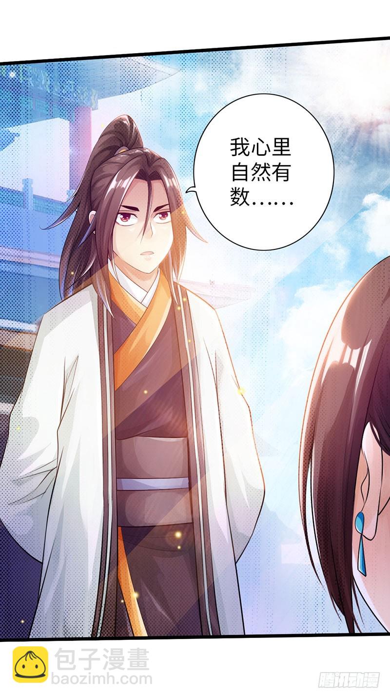🍣太古狂魔 54-人不犯我我不犯人 第27页