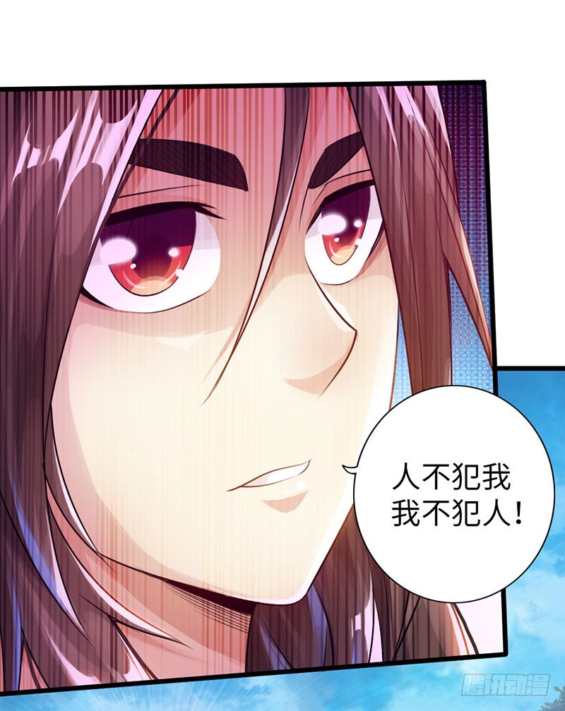 🍣太古狂魔 54-人不犯我我不犯人 第28页