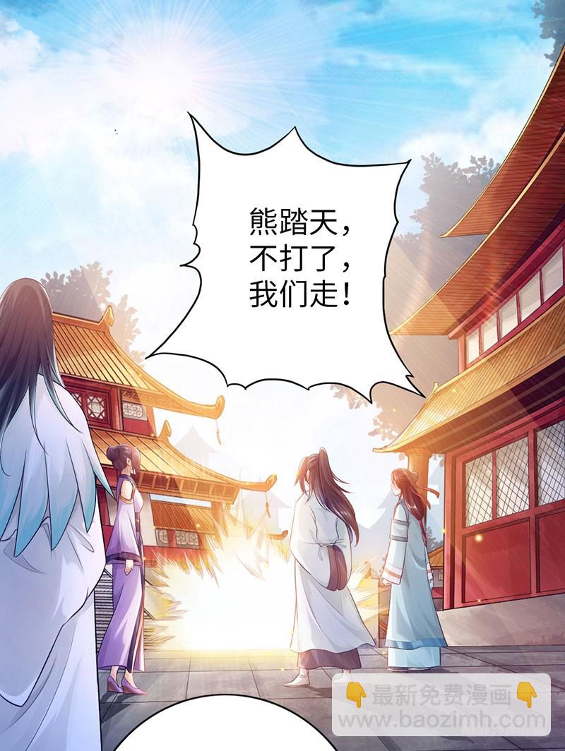 🍣太古狂魔 54-人不犯我我不犯人 第29页