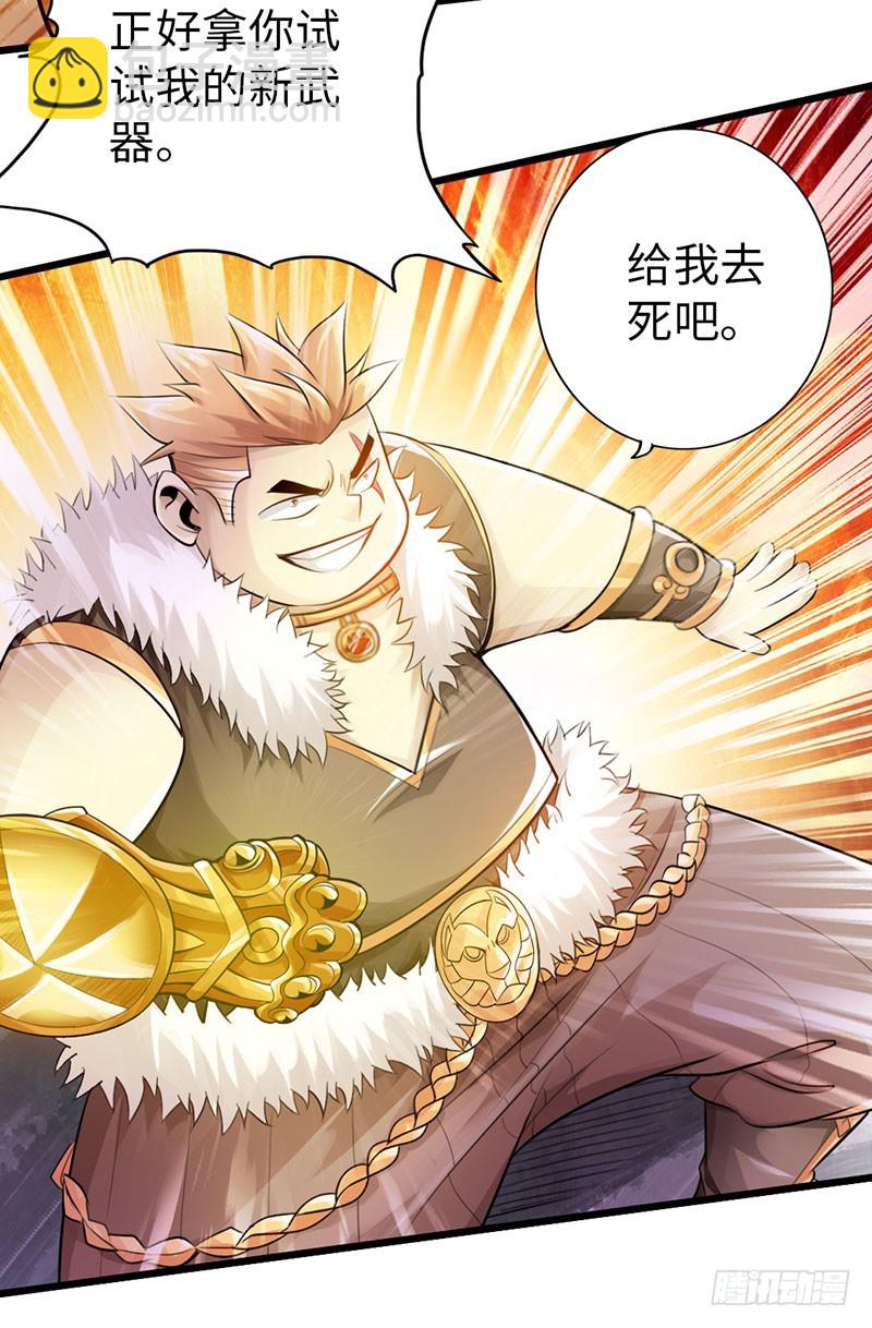 🍣太古狂魔 54-人不犯我我不犯人 第4页