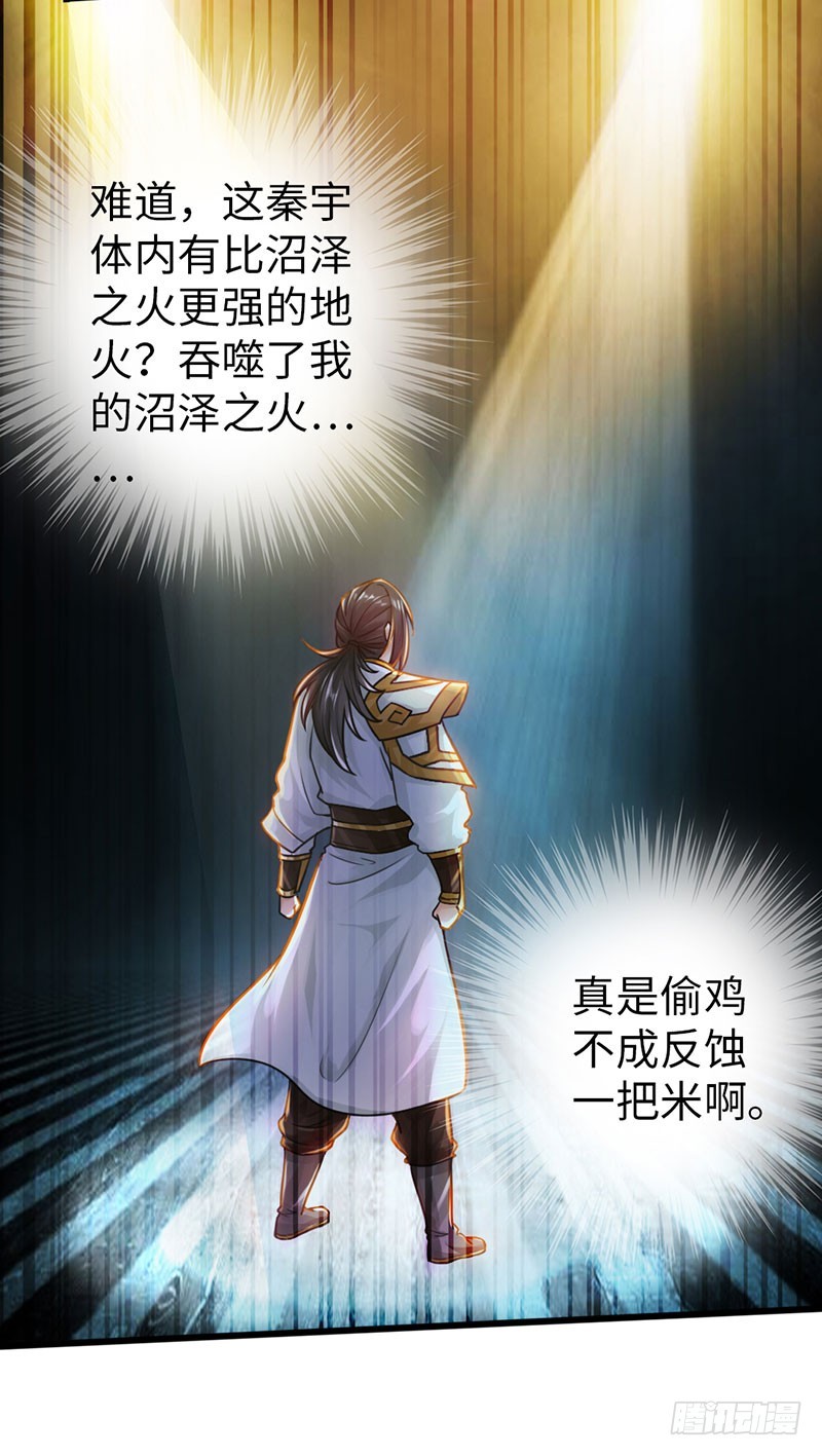 🍣太古狂魔 56-轻松取胜 第21页