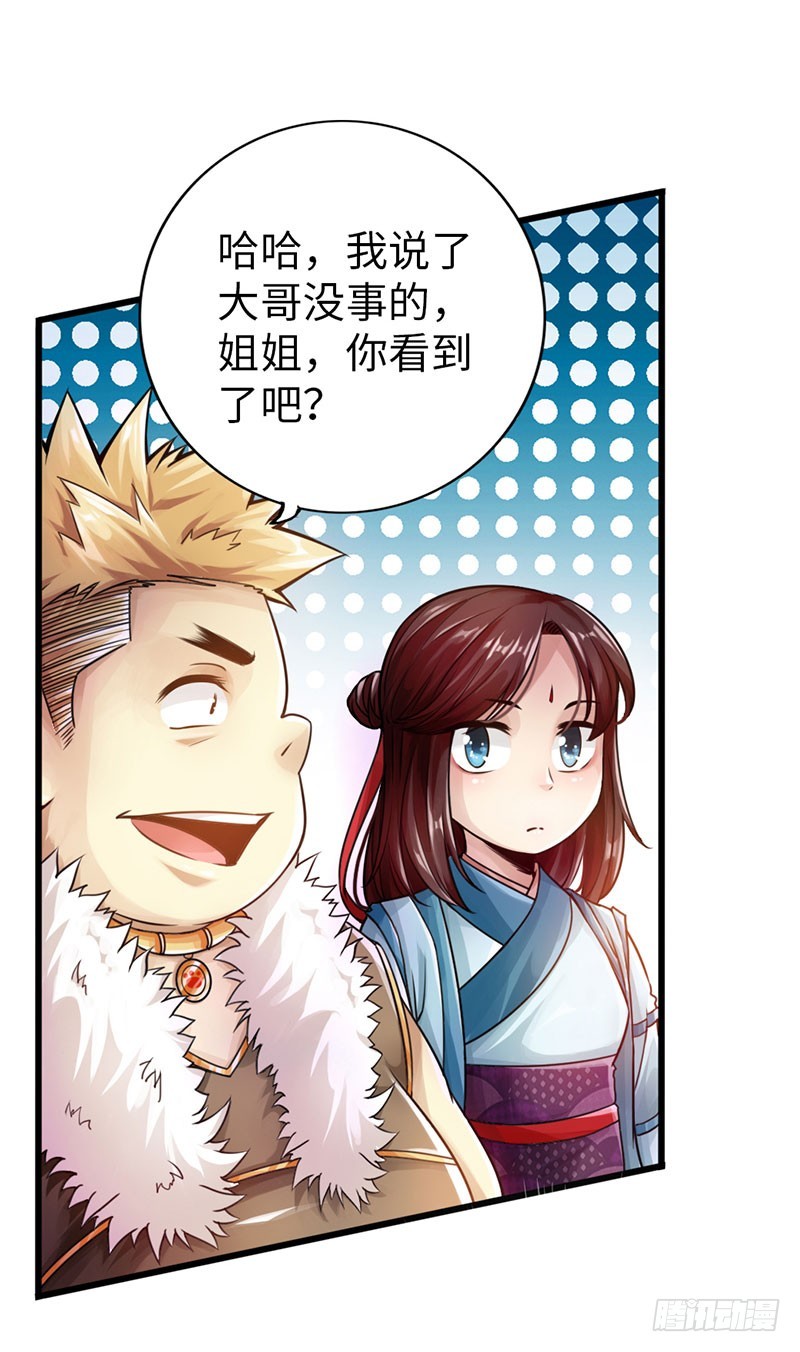 🍣太古狂魔 56-轻松取胜 第23页