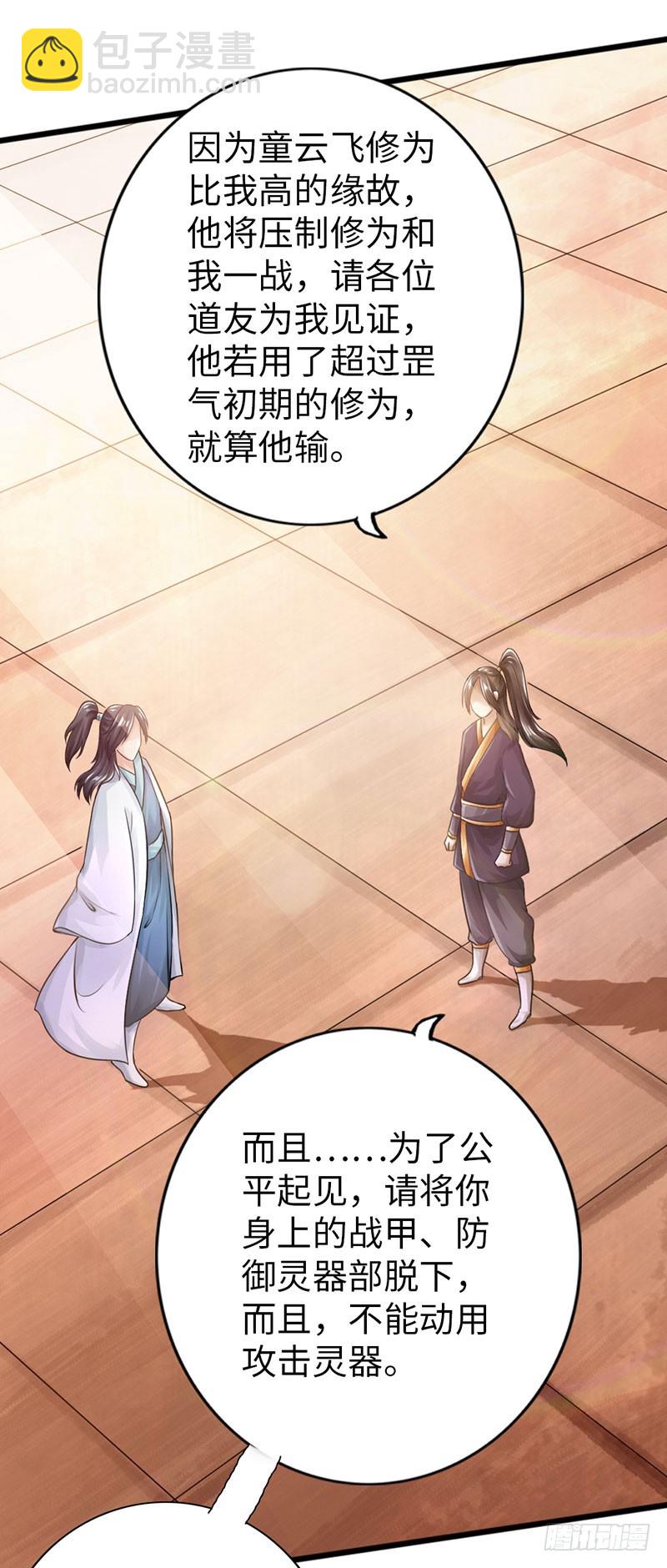 🍣太古狂魔 56-轻松取胜 第32页