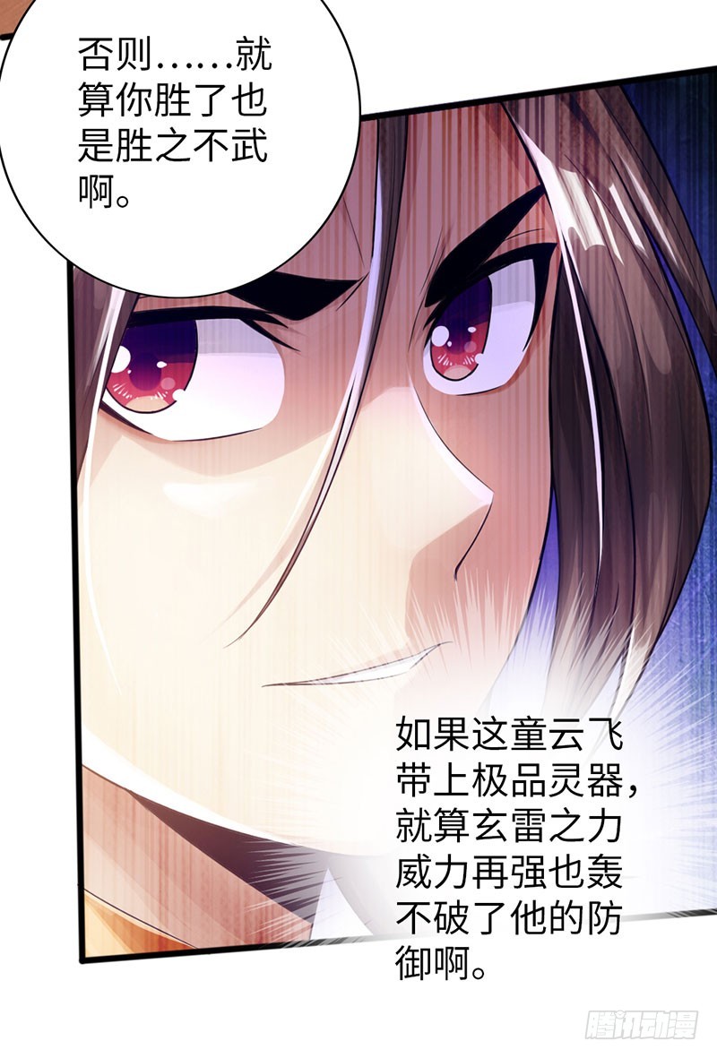 🍣太古狂魔 56-轻松取胜 第33页