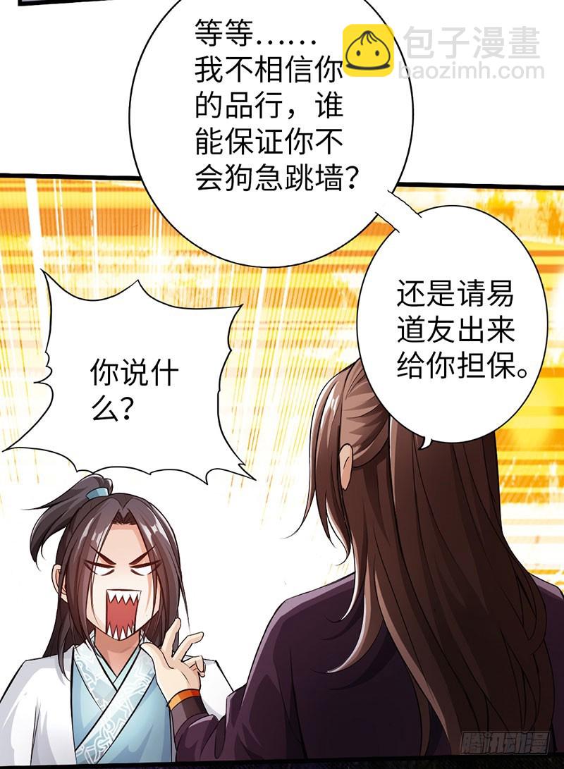 🍣太古狂魔 56-轻松取胜 第35页