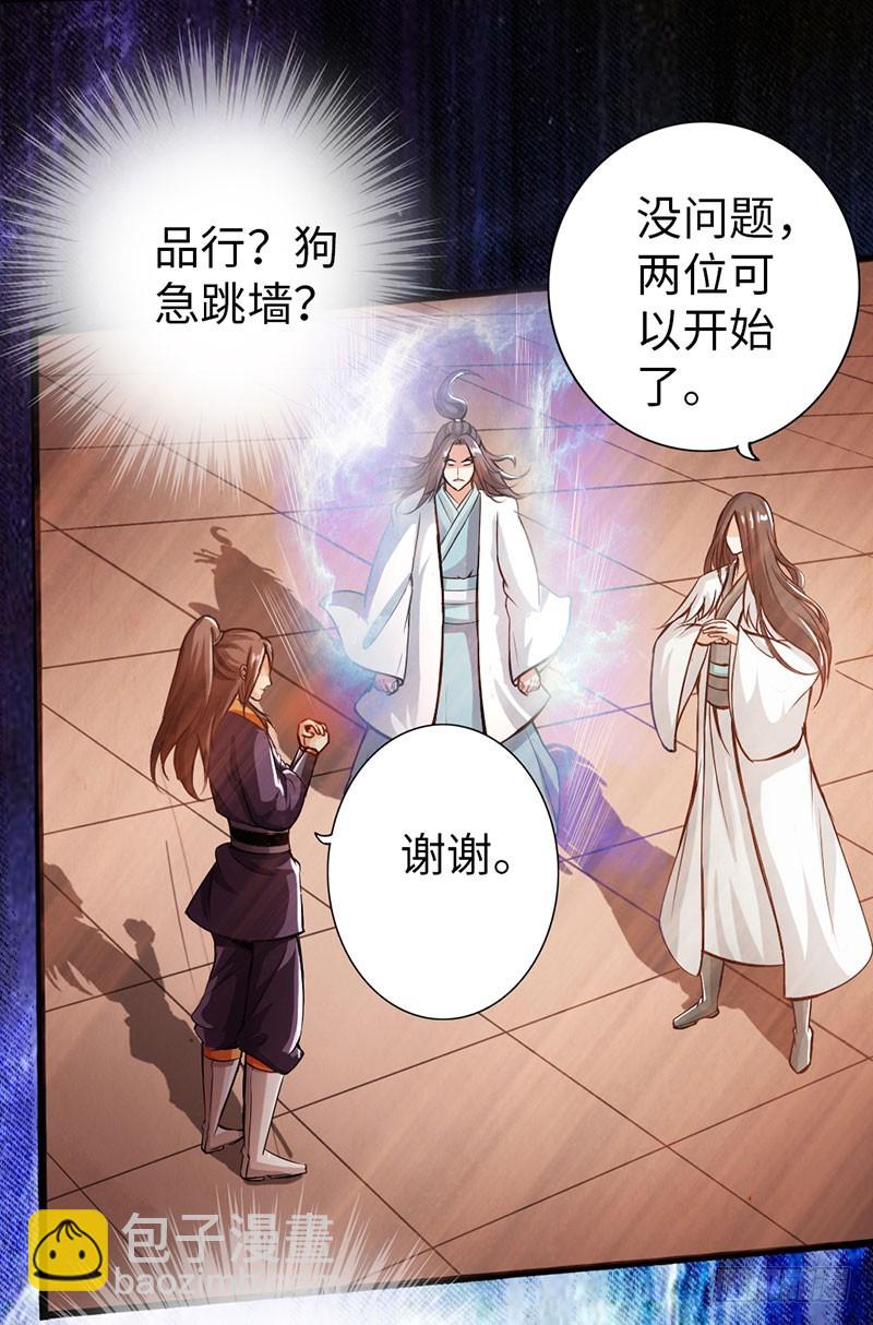 🍣太古狂魔 56-轻松取胜 第36页