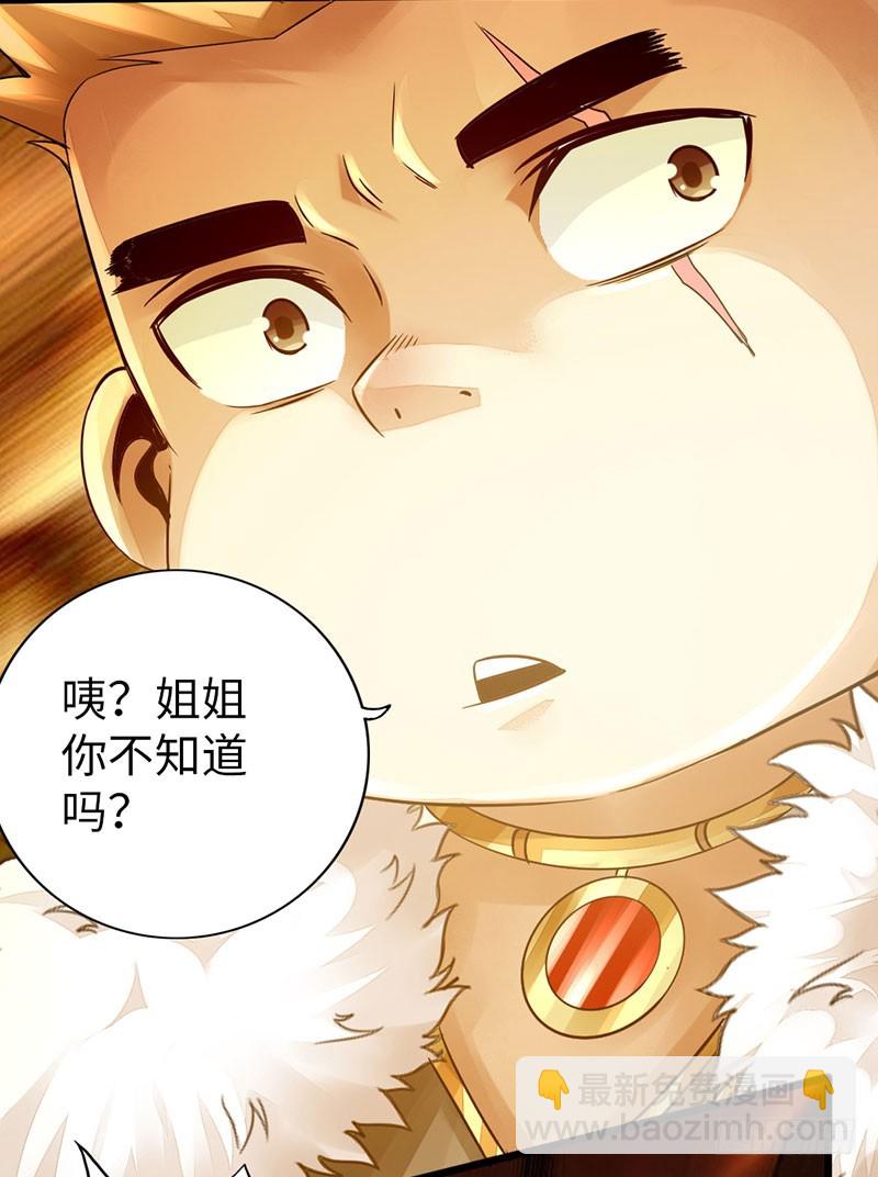 🍣太古狂魔 58-巅峰对决 第22页