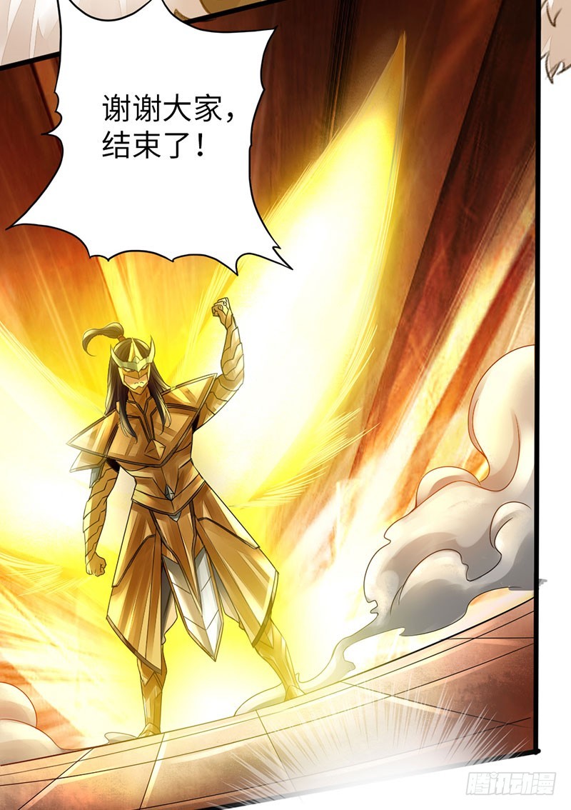 🍣太古狂魔 58-巅峰对决 第23页