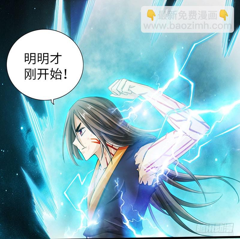 🍣太古狂魔 58-巅峰对决 第26页