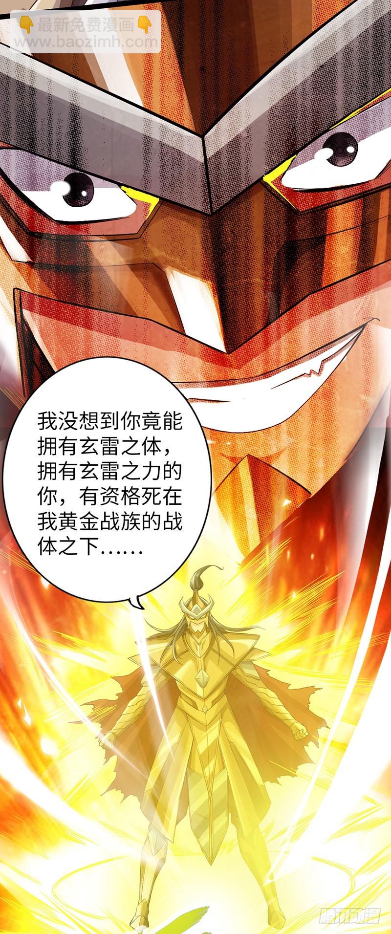🍣太古狂魔 58-巅峰对决 第4页