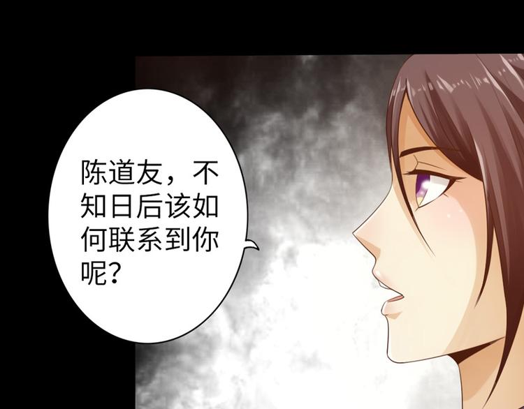 🍣太古狂魔 第6话 第34页