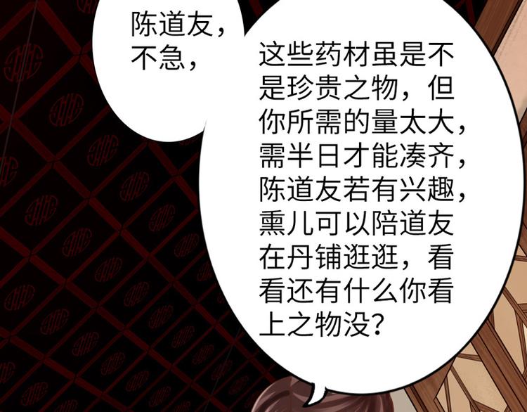 🍣太古狂魔 第6话 第39页