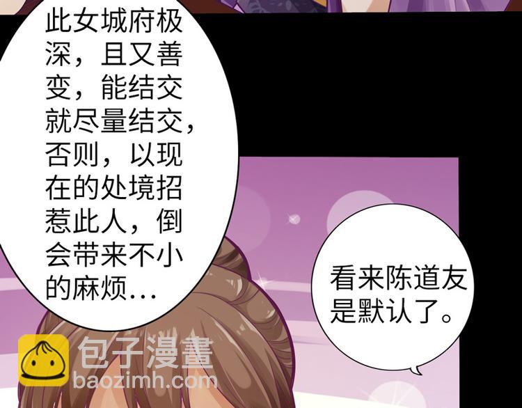 🍣太古狂魔 第6话 第45页