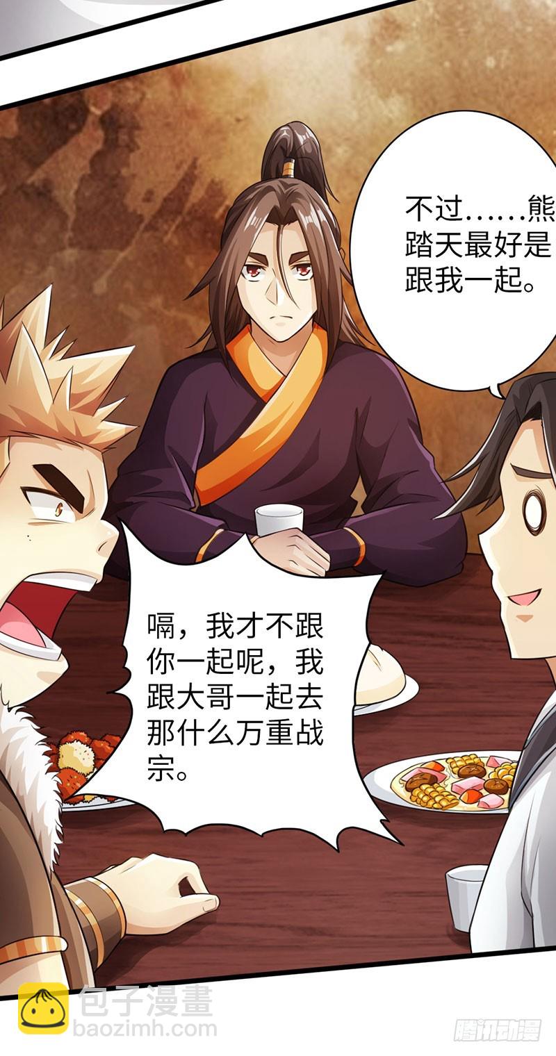 🍣太古狂魔 60-万重战宗 第12页