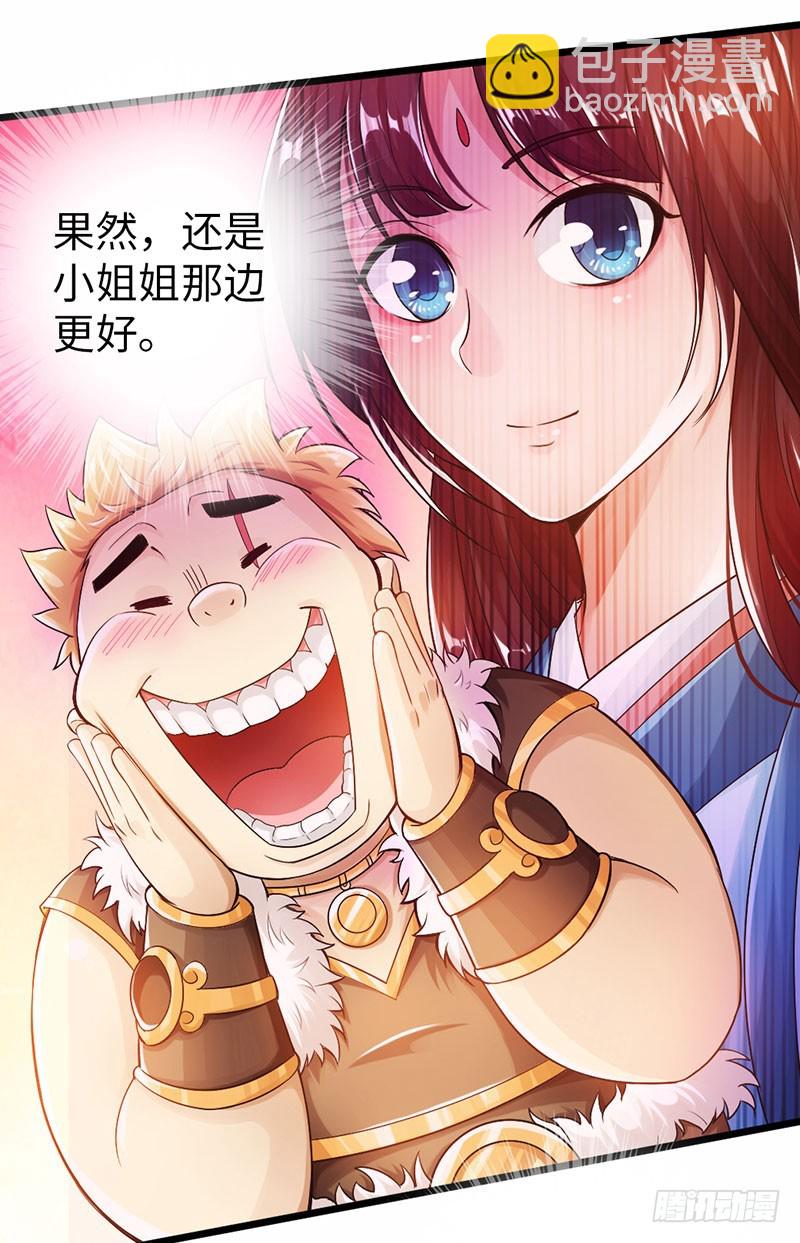 🍣太古狂魔 60-万重战宗 第15页