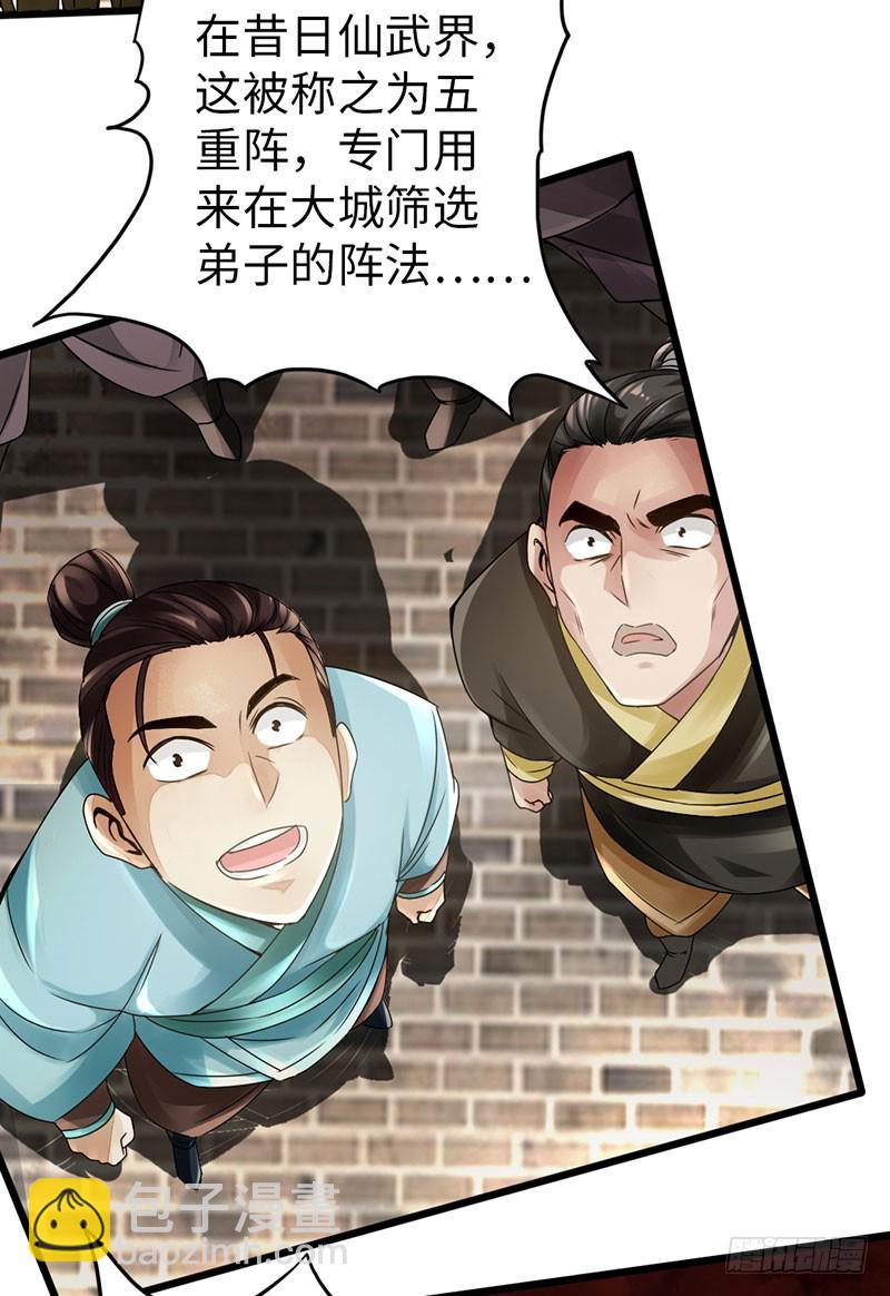 🍣太古狂魔 60-万重战宗 第22页