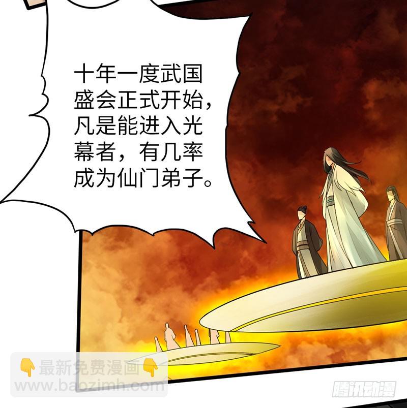 🍣太古狂魔 60-万重战宗 第23页