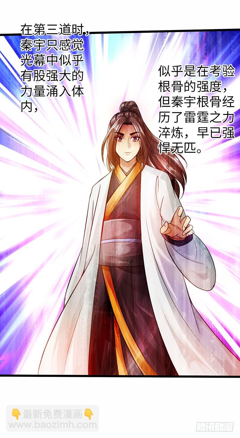 🍣太古狂魔 60-万重战宗 第29页