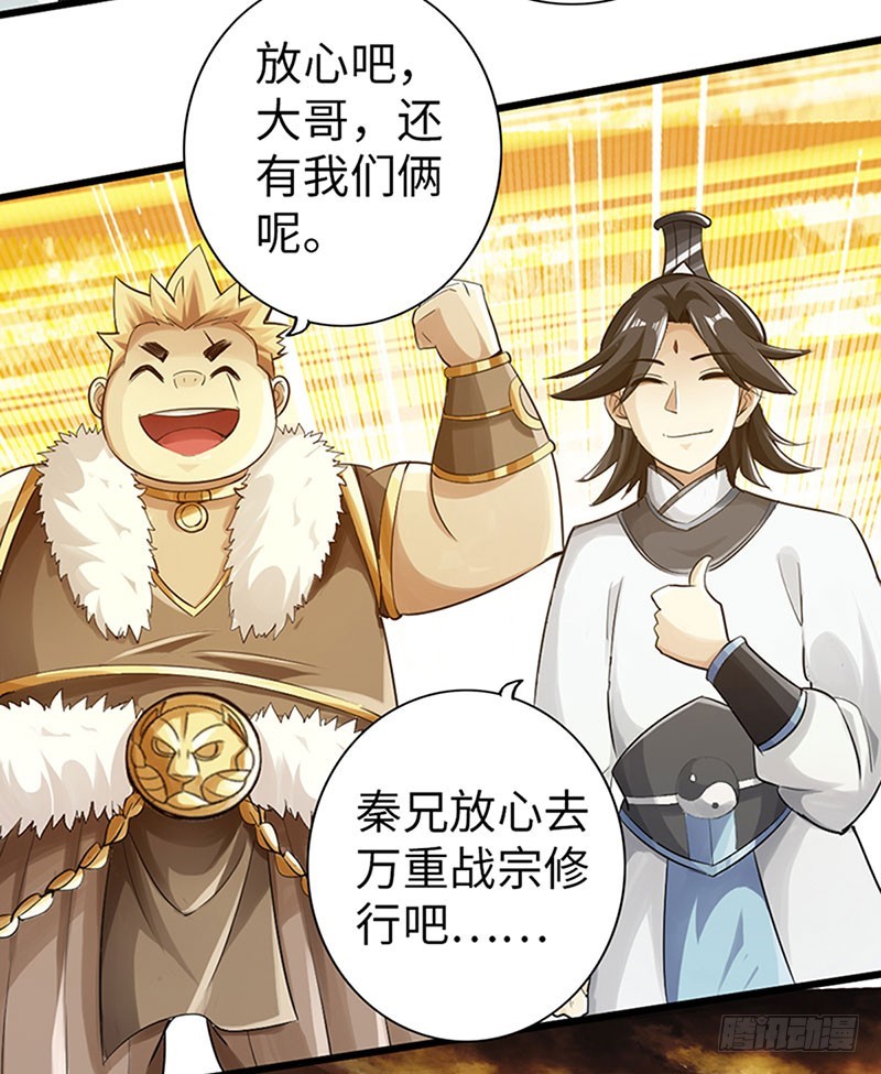 🍣太古狂魔 60-万重战宗 第39页