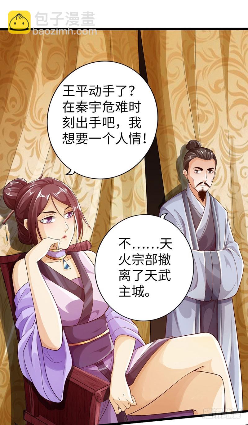 🍣太古狂魔 60-万重战宗 第4页
