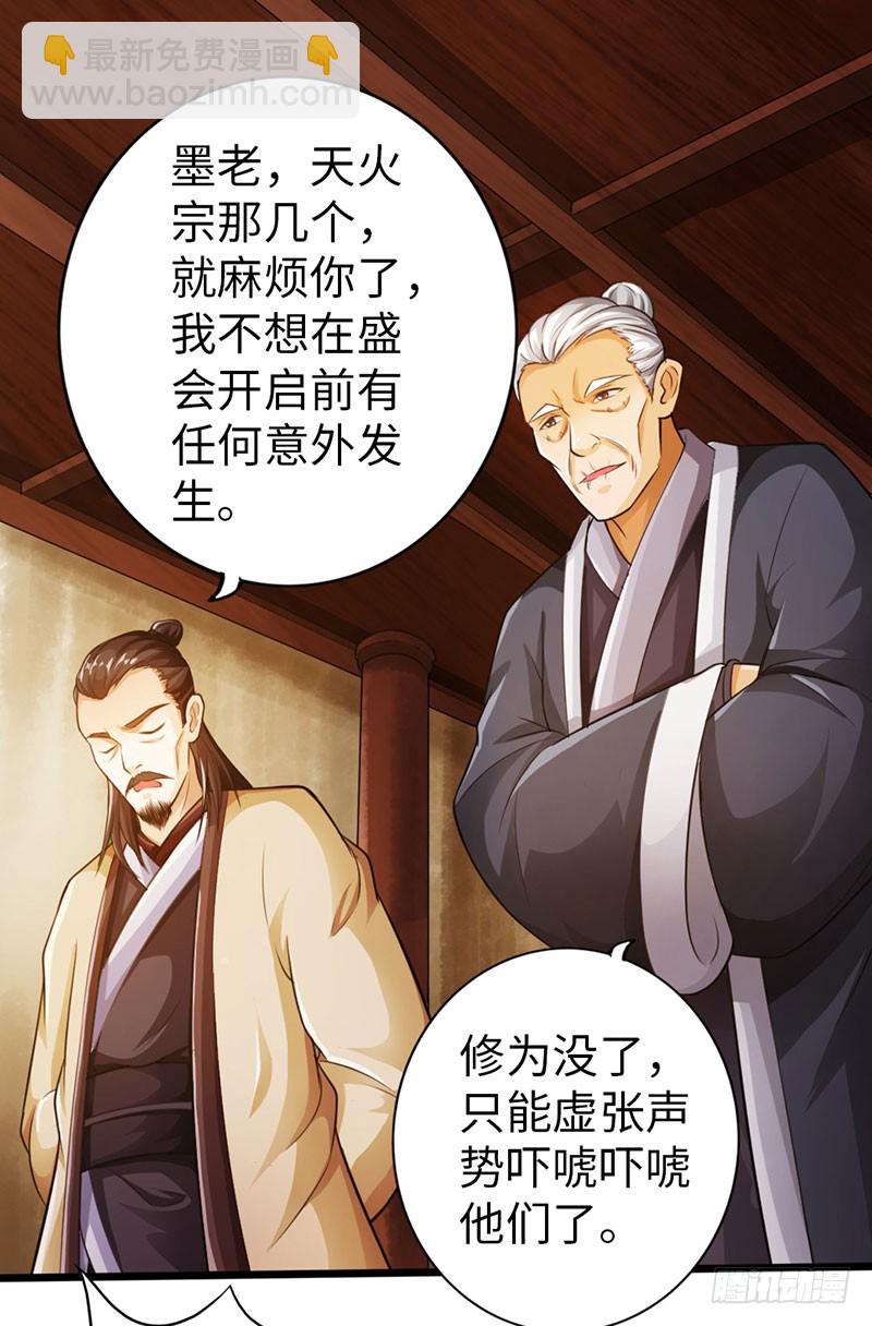 🍣太古狂魔 60-万重战宗 第7页