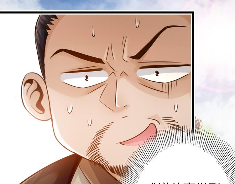 🍣太古狂魔 第8话 第17页