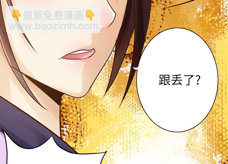 🍣太古狂魔 第8话 第23页