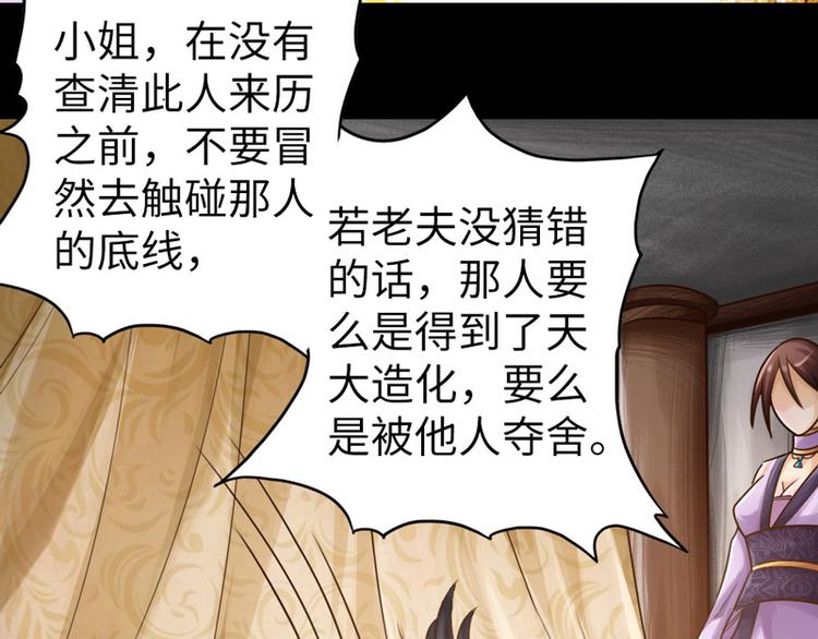 🍣太古狂魔 第8话 第24页