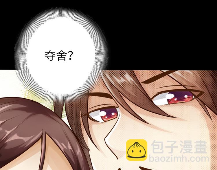 🍣太古狂魔 第8话 第30页