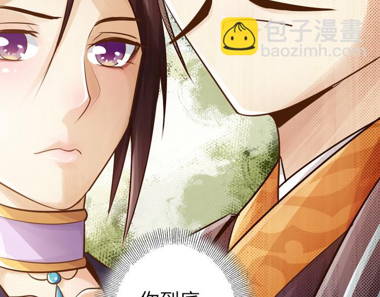 🍣太古狂魔 第8话 第31页