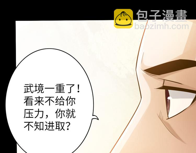 🍣太古狂魔 第8话 第41页