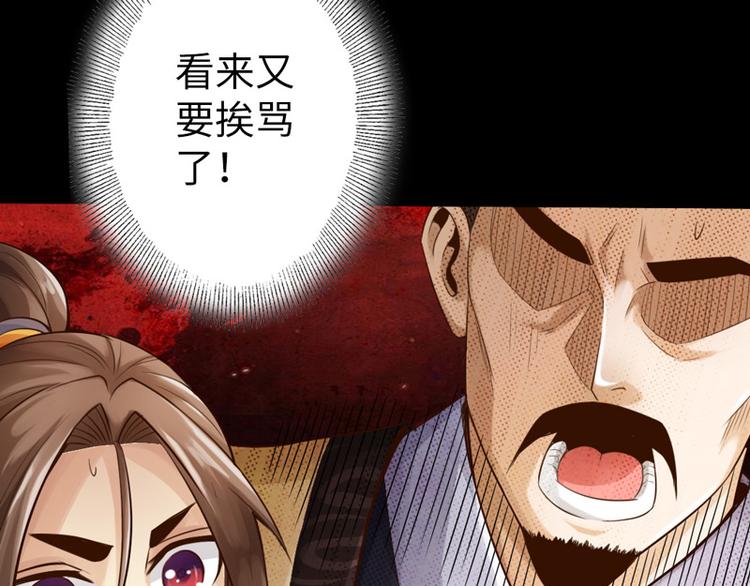 🍣太古狂魔 第8话 第43页