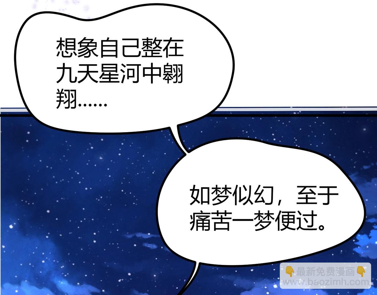 🍣太古神王 第1话 觉醒星魂 第19页